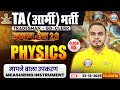 TA Army Bharti Physics Classes 2025 | Measuring Instrument | Physics For TA GD/TDN/Clerk