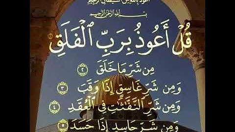 سورة الفلق مكررة للطبلاوى