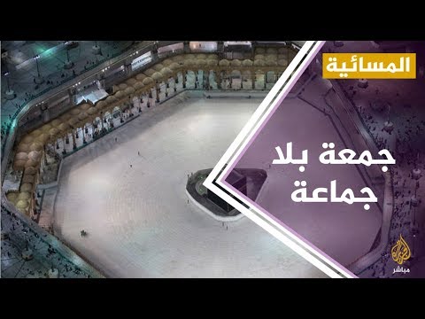 للمرة الأولى : جمعة بلا جماعة وجدل بشأن صلاة الجمعة في المنازل