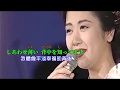 【雪中花】伍代夏子//日文/漢譯/中譯