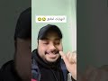النهايات اخلاق اكسبلور ضحك Funny تيك توك كوميدي 