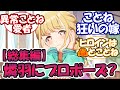 【総集編】学P「ドッキリ…ですか？」に対する反応【学園アイドルマスター/学マス】