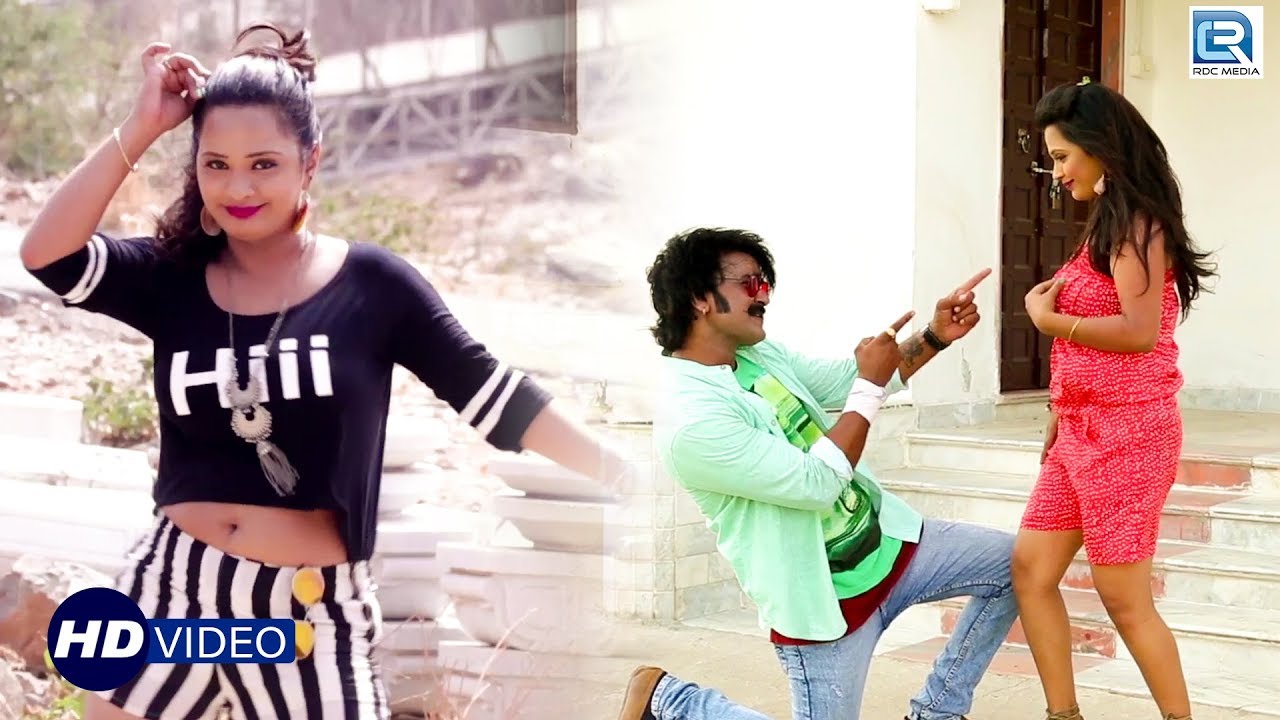 लो जी आ गया GF BF का Super Hit मारवाड़ी DJ सांग - गर्लफ्रेंड म्हारी बणजा | Rajasthani Song 2018 rajasthani songs