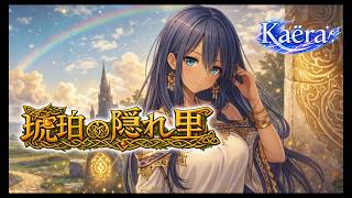【フリーBGM】琥珀の隠れ里『ケルト音楽/ファンタジー』【フリーMusic】 screenshot 4