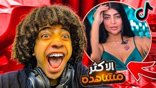 اغرب مقاطع مشهوره في التيك توك 🤣🔥