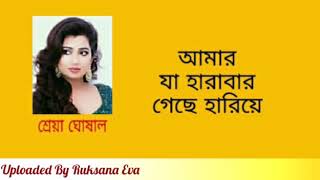 Amar Ja Harabar Geche Hariye | আমার যা হারাবার গেছে হারিয়ে | শ্রেয়া ঘোষাল |