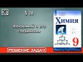 9 класс § 18 &quot;Решение задач&quot;.