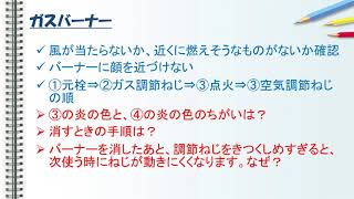 理科実験の注意点まとめ