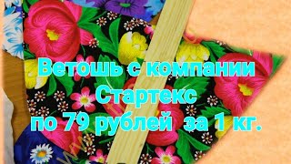 79 рублей за 1 кг? Да не может быть🤫/ Такая  низкая цена за такие крупные лоскуты! Не могу поверить!