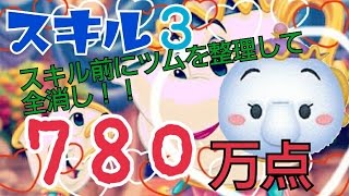 ツムツム ポット夫人のスキル評価と使い方 マイツムも発生でロングチェーン攻略 Lineディズニー ツムツム攻略 裏ワザ徹底ガイド