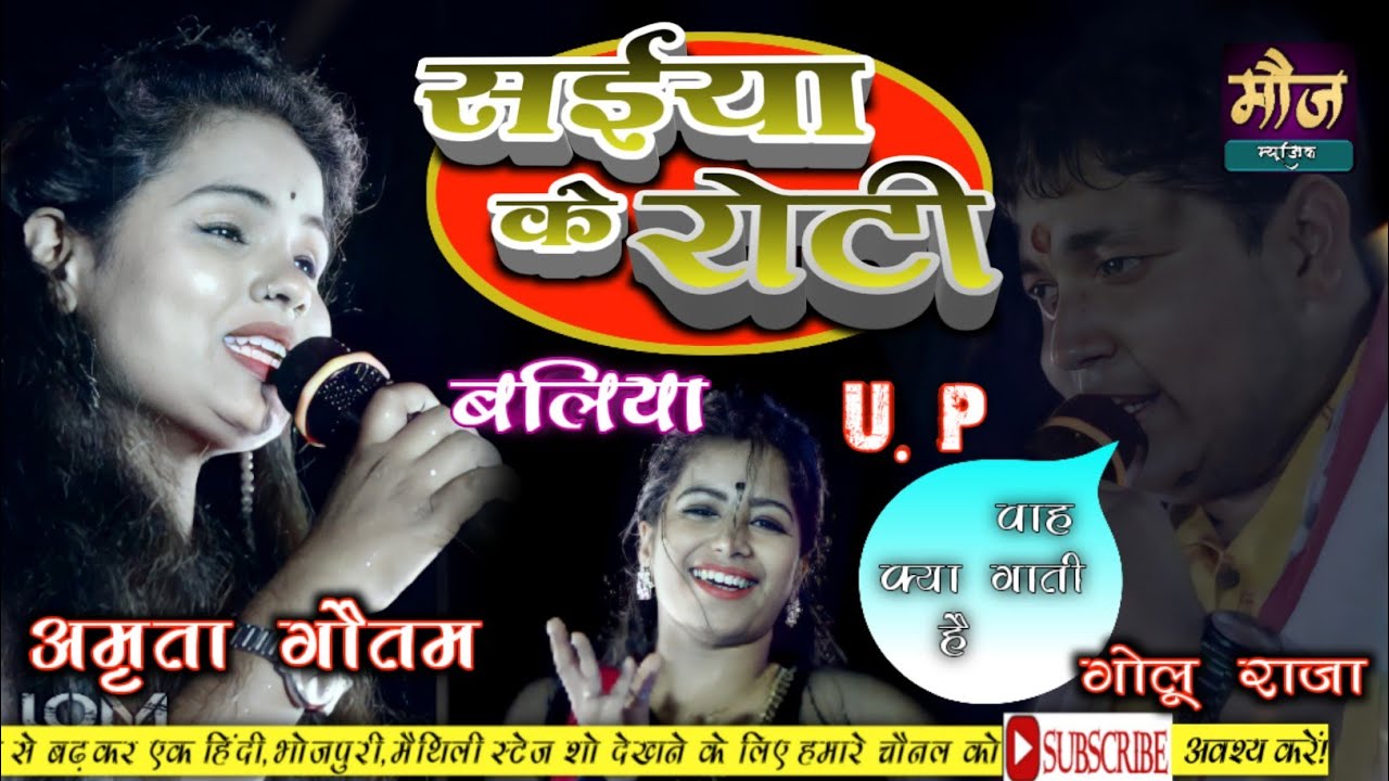 #SAIYA_KE_BELAL_ROTI_KHAILU_AE_JAAN