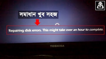 repair disk errors this might take over an hour to complete | Tech Teacher Ruhul | in Bangle