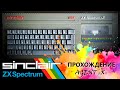 🖭 ZX Spectrum / Моя игра / Прохождение Agent -X-
