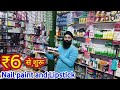 ₹6 से शुरू  Cosmetic wholesale market Ludhiana | Sunny Cosmetic