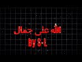 الله على جمال أول أغنية مغربية 100 بالذكاء الاصطناعي الله على جمال أول أغنية مغربية 100 بالذكاء الاصطناعي