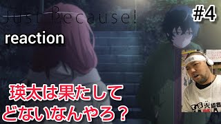 Just Because! 同時視聴
