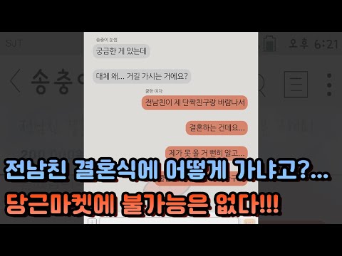 픽션톡 당근마켓에서 전남친 결혼식에 가려고 애인대행 구하는 전여친ㅣ1분 영상툰 Mp3