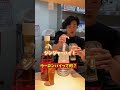 高確率でみんなが間違えてしまうドリンクの作り方#Shorts #飲食店 #飲食店あるある #居酒屋 #居酒屋あるある
