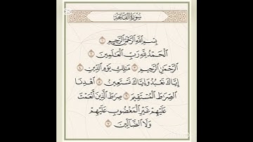 سورة الفاتحة مكررة