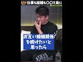 【価値観】仕事も結婚も〇〇で良い。【ホリエモン切り抜き】