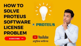 How to solve Proteus Software License Problem | প্রযুক্তির কারিগর How to solve Proteus Software License Problem | প্রযুক্তির কারিগর