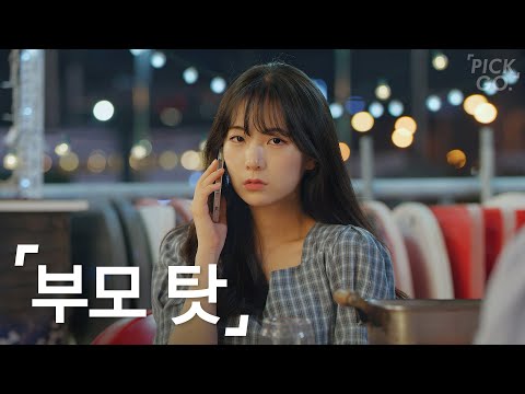 Characteristics of Parents Who Gaslight Their Kids  (ENG) l K-web drama