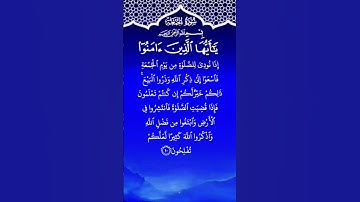 Surah Al-Jumu’ah (سورة الجمعة) Ayat 9-10 🤲🏻 | Friday Reminder