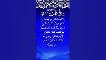 Surah Al-Jumu’ah (سورة الجمعة) Ayat 9-10 🤲🏻 | Friday Reminder