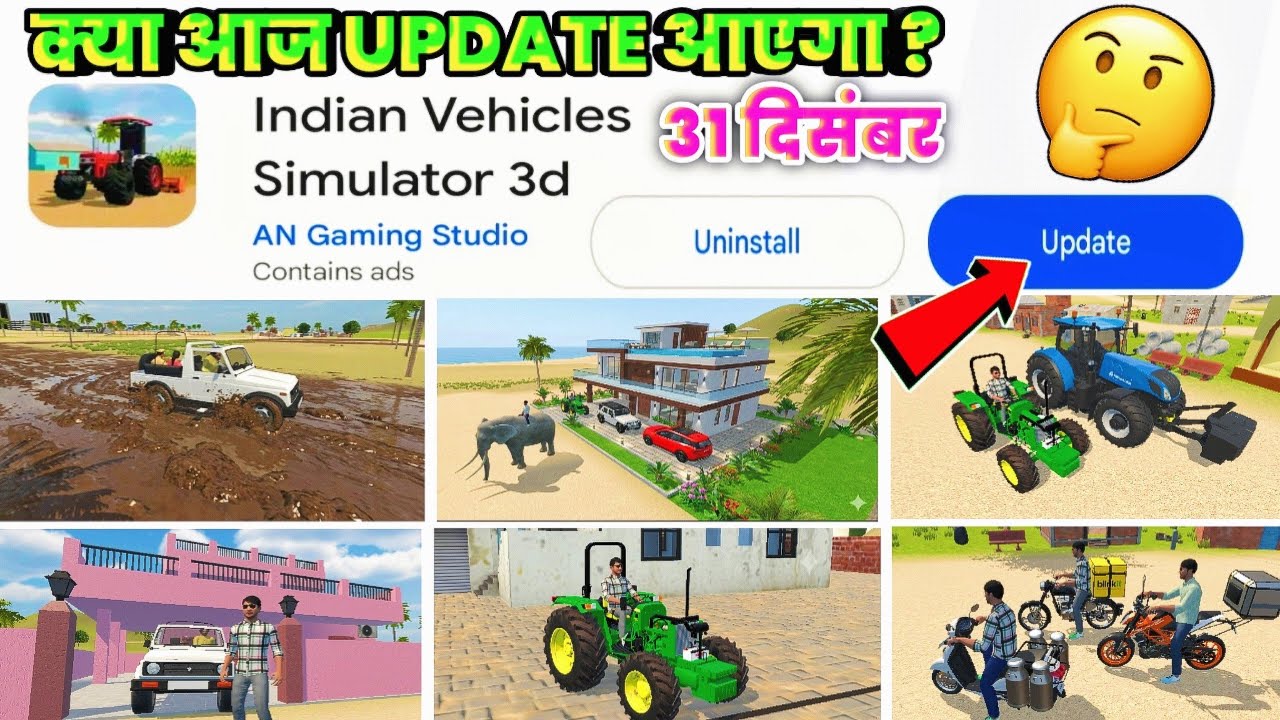 क्या आज 31 दिसंबर को NEW UPDATE आएगा ? INDIAN VEHICLE SIMULATOR 3D GAME ME NEW UPDATE कब आएगा 🤑