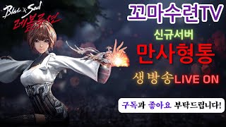 [블소레볼루션] 커뮤니티 게시판 직업 추천 투표해주세요!! - 2024. 2. 5