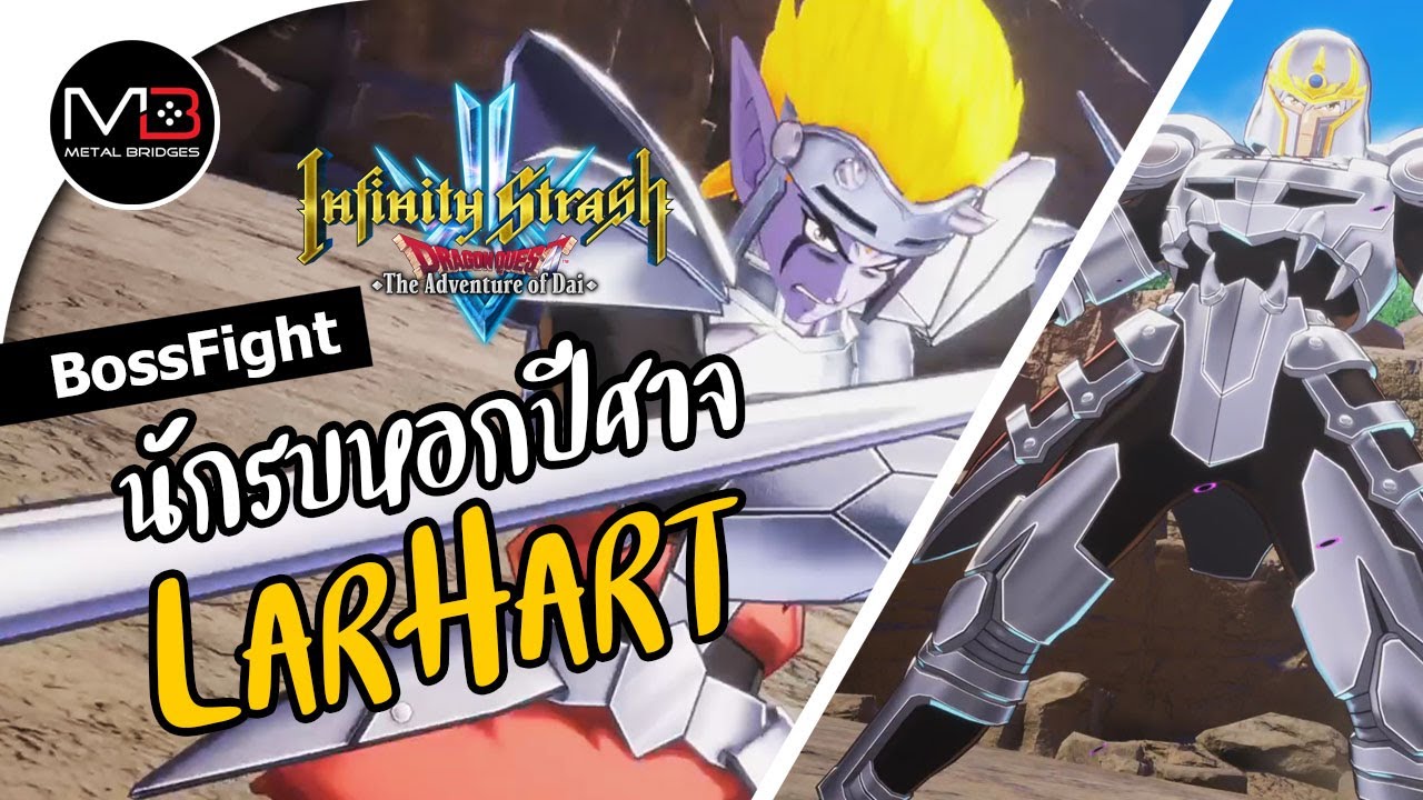 Larhart vs Hyunckel : Dragon Quest Dai Infinity Strash - YouTube