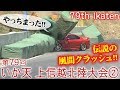 第79回いか天上信越北陸大会②ドリ天 Vol.11 ④