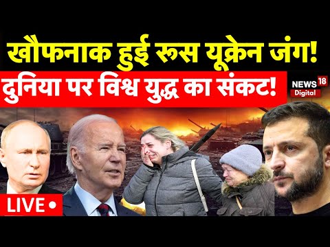 Russia Ukraine War LIVE: पुतिन के पास Atom Bomb? | Putin | Zelenskyy | TOP New | World War LIVE