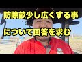 2026年4月26日　防除畝を少し広くしている方に質問です　回答よろしくお願いします