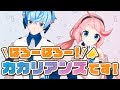 【ごあいさつ】はろーはろー!カカリアンズです!📣
