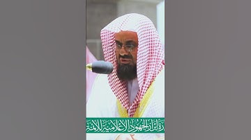 تلاوة خاشعة للشيخ د.سعود الشريم | سورة التوبة