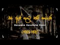 ඔය ඇස් දෙකට | Oya As Dekata | Denuwan kaushaka Cover | Lyrics Video