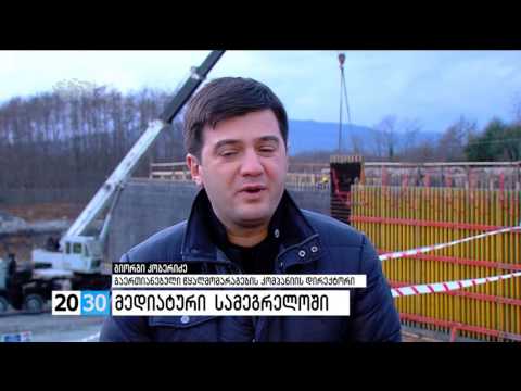 მედიატური  სამეგრელოში /2030 (03.12.2016.)/