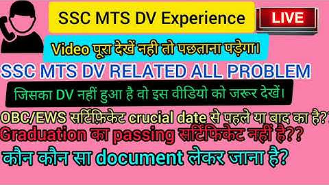 SSC MTS DV EXPERIENCE|| SSC MTS DV||SSC MTS OBC CRUCIAL DATE||SSC MTS OBC CERTIFICATE