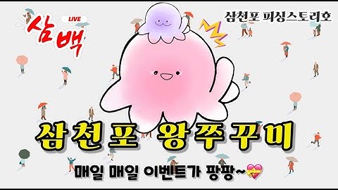 Air On :) 바람탱탱~ 다시금 돌아온 쭈꾸미 황금물때! 제에발~ 바람아 멈추어다오~ with 삼천포 피싱스토리호 #낚시실시간