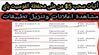 ربح هدية 5$ من الانترنت  بدون فعل اي شئ افتح واستلم ارباحك بسرعة ربح دوجكوين مجانا