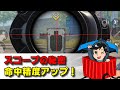 マジで！？スコープってこうなってたんだ【PUBGモバイル】【まっちゃ】