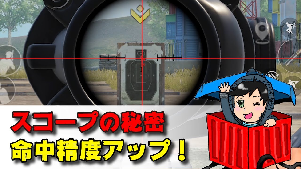 マジで！？スコープってこうなってたんだ【PUBGモバイル】【まっちゃ】