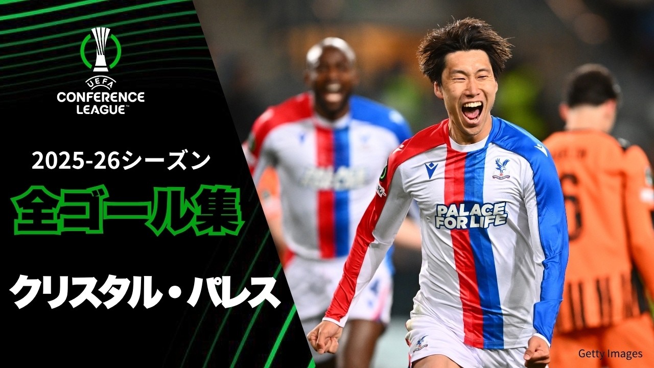 Daichi Kamadaのハイライト動画サムネイル: クリスタル・パレス 2025-26シーズン 全ゴール集 | UEFAカンファレンスリーグ【WOWOW】