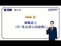 【高校 数学I】 数と式69 ド&middot;モルガン (13分)