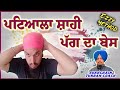 How to tie patialasahi pagg base  patiala pagg base with  detail  sukhchain turban cocah 