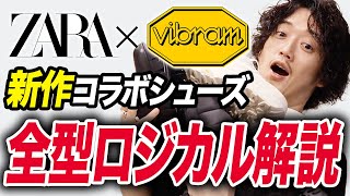 ZARAがまた格安で超極上レザーシューズ出してきやがった！！アパレル靴ブランドは震えて眠れ！！！！