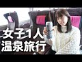 【神回】特急サンダーバードのグリーン車で飲んだくれ痛い目に...