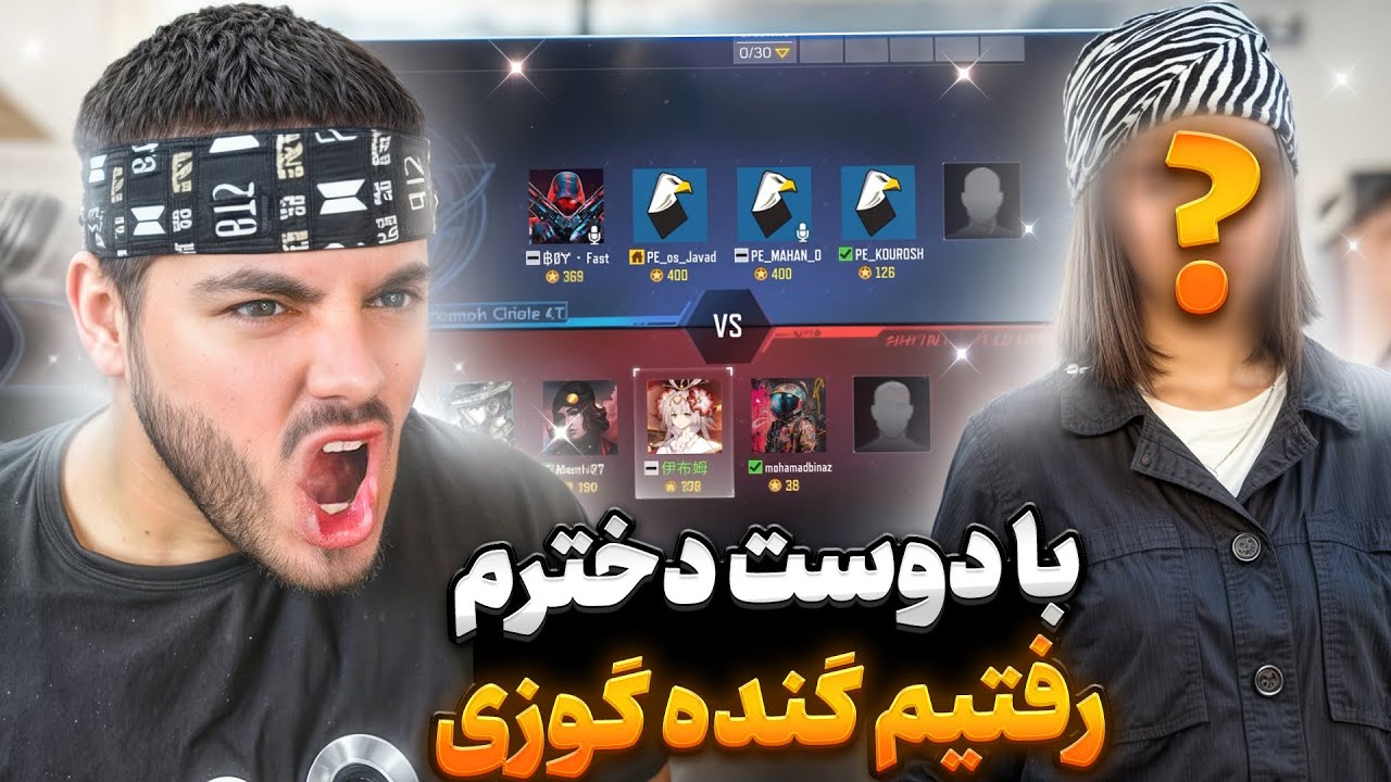 با دوست دخترم رفتیم گنده گوزی!! انتقامشو گرفتم🤡😂