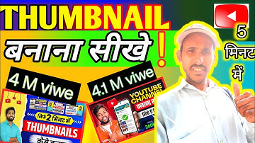 🔥New and easy way to make YouTube thumbnail (2025) #ThumbnailKaiseBanaye#HowToMakeThumbnail
